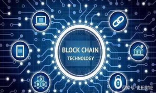 区块链发展政策是指政府和相关机构制定的关于区块链技术的监管、支持和促进措施。这些政策旨在支持区块链技术的发展，推动其在金融、物流、供应链、数字身份等领域的应用，同时确保技术的健康发展和社会的稳定。区块链发展政策的关键内容通常包括：

### 1. 政策扶持

许多国家和地区会通过财政补贴、税收减免和资金投入等方式来鼓励区块链技术的研发和应用。

### 2. 正规化监管

政府会制定相关法规，以确保区块链项目符合金融监管要求，防止洗钱、诈骗等非法活动。

### 3. 产业标准

为了推动区块链技术的标准化，很多国家会通过行业组织和协会来制定区块链相关的技术标准。

### 4. 研究与教育

支持高校和研究机构进行区块链技术的研究与开发，同时推动区块链技术的教育普及，以提高社会对该技术的理解和应用能力。

### 5. 国际合作

在全球范围内，加强与其他国家和地区在区块链技术方面的交流与合作，以形成良好的发展生态。

如果你有特定的国家或地区的区块链发展政策感兴趣，欢迎告诉我，我可以提供更详细的信息。