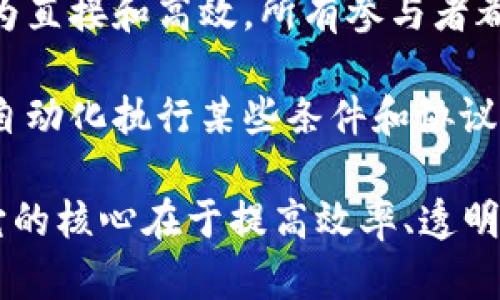 “生产区块链”是指与区块链技术相关的生产或创造活动。它涵盖了以下几个方面的内容：

1. **区块链技术的应用**：生产区块链通常是指在某个特定行业或领域（如供应链、金融、医疗等）中应用区块链技术来改进生产效率、增加透明度和保障数据安全的过程。

2. **数字资产的生产和管理**：在区块链生态系统中，可以生产多种数字资产，比如加密货币、智能合约、非同质化代币（NFT）等，这些都是通过区块链技术所创建和管理的。

3. **去中心化的生产模式**：区块链能够去除中介机构，使生产过程更为直接和高效，所有参与者都能在同一网络中安全地共享和验证信息，从而提升了信任度和效率。

4. **智能合约的自动化执行**：通过智能合约的设计，生产区块链能够自动化执行某些条件和协议，进一步简化了生产和交易过程。

总之，生产区块链是利用区块链技术进行各种生产和管理活动的总称，它的核心在于提高效率、透明度和安全性。