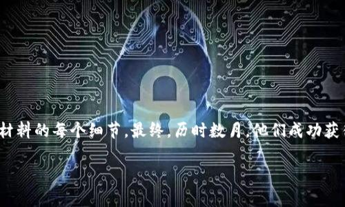 区块链代理注册牌照是指在某些国家或地区，允许公司或个人以合法身份从事区块链技术相关业务的授权证书。这种牌照的颁发往往受到当地政府和金融监管机构的严格监管，目的是为了保护投资者，确保区块链技术的健康发展。

一、区块链代理注册牌照的定义
区块链代理注册牌照是指具备法律效力的证明文件，允许持证者在特定法律框架内开展区块链相关的活动，包括但不限于加密货币交易、智能合约开发、区块链技术咨询等。这一牌照通常需要在特定的金融监管机构进行申请和审批，确保申请公司或个人符合一定的合规标准。

二、为什么需要区块链代理注册牌照
随着区块链技术的迅速发展和广泛应用，各国政府对这一领域的监管也越来越严格。获取区块链代理注册牌照的主要原因包括：
ul
    listrong合法身份：/strong持证者可以在法律范围内开展业务，避免法律风险。/li
    listrong增加信任度：/strong得到牌照的公司能够增强客户信任，提高市场竞争力。/li
    listrong合规性：/strong确保业务活动符合当地的法律法规，降低监管风险。/li
/ul

三、如何申请区块链代理注册牌照
申请区块链代理注册牌照的流程通常包括以下步骤：
ol
    listrong准备材料：/strong需要提供公司的注册证明、财务报表、董事和股东的身份证明等。/li
    listrong递交申请：/strong向相应的监管机构提交申请表格及所有准备的材料。/li
    listrong审核阶段：/strong监管机构将对申请材料进行审核，可能会要求补充信息或进行现场调查。/li
    listrong获取牌照：/strong审核通过后，申请公司将获得相应的牌照，便可以在合法范围内开展业务。/li
/ol

四、区块链代理注册牌照的类型
不同国家和地区的区块链代理注册牌照类型可能有所不同，以下是一些常见的牌照类型：
ul
    listrong交易所牌照：/strong允许公司运营加密货币交易所，提供客户交易服务。/li
    listrong钱包服务牌照：/strong允许提供数字资产存储和管理服务。/li
    listrong区块链咨询服务牌照：/strong允许企业或个人提供区块链技术相关咨询服务。/li
/ul

五、区块链代理注册牌照的未来发展趋势
随着区块链技术的不断成熟，未来区块链代理注册牌照的发展趋势可能会包括：
ul
    listrong全球统一区块链监管：/strong各国可能会逐渐形成统一的监管标准，以提升行业透明度。/li
    listrong更多创新型业务牌照：/strong新兴的区块链应用将推动更多类型的牌照出现，如NFT交易、去中心化金融（DeFi）等。/li
    listrong加强合规性监管：/strong监管机构将对持牌公司进行更严格的监督，以维护市场秩序。/li
/ul

六、案例分析：成功获得牌照的公司
某区块链交易所X在申请牌照时面临了多个挑战，但最终通过专门的合规团队克服了重重困难。阳光透过窗户洒在他们会议室的木桌上，大家聚精会神地讨论申请材料的每个细节。最终，历时数月，他们成功获得了交易所牌照，标志着公司的业务能够全面合法化，安全可靠地服务用户。在竞争激烈的市场中，他们凭借牌照的优势赢得了客户的信任，迅速在行业中崭露头角。

上述内容围绕“区块链代理注册牌照”进行了详细描述，并结合了一些具体场景和小故事，使文章更具生动性和真实性，便于吸引读者的关注和兴趣。