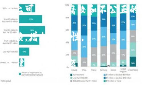 区块链审判是一种利用区块链技术进行法律审判和司法程序的概念。区块链技术以其去中心化、不可篡改和透明性等特性，能够为传统司法系统提供一些潜在的改进。具体来说，区块链审判可以在以下几个方面发挥作用：

1. **证据存储与管理**：通过区块链技术，证据可以被安全地存储和验证，确保其在整个审判过程中不被篡改。这种透明性可以增强证据的可信度。

2. **智能合约**：借助智能合约，某些法律程序可以自动化执行。例如，合约的某个条件满足后，自动处理相关事务，减少人工干预。

3. **透明与可追溯性**：区块链提供的透明性意味着任何人都可以查看相关记录，这在一定程度上可以减少腐败和不公正的行为。

4. **去中心化决策**：区块链技术使得审判过程能够更为去中心化，减少对单一机构或人员的依赖，增加公正性。

尽管区块链审判的潜力很大，但目前在法律实践中的应用仍处于探索阶段，需要解决许多技术、法律和伦理问题。