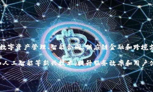 中联天下区块链是中国的一家致力于区块链技术研发及应用的公司。该公司利用区块链技术的透明性、去中心化和不可篡改性，提供数字资产管理、智能合同、供应链金融和跨境支付等服务。它在推动区块链技术落地与应用的过程中，致力于为各行各业提供高效、安全的解决方案。

中联天下区块链通过构建开放的区块链平台，将资源整合，帮助企业和个人在数字经济中实现价值的连接和转化。同时，结合大数据和人工智能等新兴技术，提升服务效率和用户体验。随着区块链技术的不断发展与成熟，中联天下区块链也在不断拓展其应用场景，探索更多商业模型，以适应快速变化的市场需求。

如有进一步需求，欢迎继续提问！