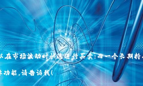 “TM”开头的区块链钱包通常是指“Tokenomy Wallet”，它是一种数字资产管理工具，旨在帮助用户安全存储、发送和接收各种加密货币。Tokenomy Wallet 作为一款创新的区块链技术应用，整合了多种功能，为用户提供便利的数字资产交易体验。

### Tokenomy Wallet 的特点

1. **多币种支持**：Tokenomy Wallet 支持多种加密货币，用户可以轻松管理不同种类的数字资产。
  
2. **安全性高**：该钱包采用先进的加密技术，确保用户的资产和交易信息安全。

3. **用户友好**：Tokenomy Wallet 的界面设计，适合各类用户，包括初学者和专业投资者。

4. **实时市场数据**：钱包内集成了加密货币市场的实时数据，用户可随时监控资产的价值变化。

5. **易于使用**：支持快速的转账和交易功能，使得用户可以随时进行加密货币交易。

### 实际应用场景

在实际使用中，Tokenomy Wallet 可以满足不同用户的需求。例如，一个频繁参与交易的投资者，可以在市场波动时快速进行买卖；而一个长期持有的投资者，则会注重安全性和资产管理的便捷性。

希望以上信息能帮助你更好地理解以“TM”开头的区块链钱包。 如果你需要进一步的详细介绍或具体功能，请告诉我！