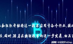 区块链商标是指与区块链