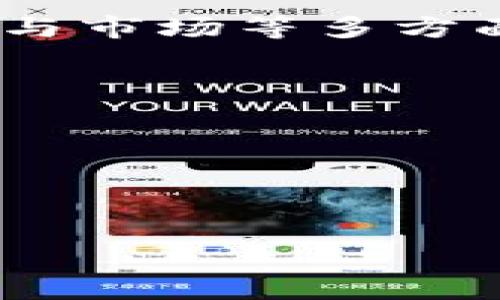 区块链合约理财是一个结合了区块链技术和智能合约的金融投资方式。它通过区块链网络实现资金的透明、安全管理，并使用智能合约自动化执行与投资相关的条款和条件。下面将详细解释这一概念，并涵盖其背景、运行机制、优缺点、应用场景等。

### 什么是区块链合约？

区块链合约，也称为智能合约，是一种在区块链上运行的自动化合约。它们通过计算机程序和协议自动执行合同条款，而不需要中介方。这些合约运行在分布式账本技术上，确保所有交易都是透明且不可篡改的。

### 区块链合约理财的基本概念

区块链合约理财指的是通过智能合约进行的投资理财活动。在这个过程中，投资者将资金投入到智能合约中，合约则根据预设程序和规则进行资金的管理和增值。

#### 区块链合约理财的运行机制

1. **资金投入**：
   - 投资者通过数字钱包将资金转入特定的智能合约地址。

2. **智能合约编程**：
   - 开发者预设合同条款，比如利息计算方式、投资期限、收益分配等。

3. **自动执行**：
   - 一旦满足合约条件，智能合约会自动执行收益分配，且所有交易记录都在区块链上公开透明可查。

4. **资金回收**：
   - 投资者可在合约结束后，依据合约内容，提取本金与收益。

### 区块链合约理财的优势

1. **透明与安全**：
   - 所有交易在区块链上可追溯，保证资金的安全性与透明度。

2. **去中心化**：
   - 破除传统金融中的中介角色，减少交易成本，提高效率。

3. **自动化管理**：
   - 通过智能合约自动执行合约条款，减少人为错误和干预，实现高效管理。

4. **全球化投资机会**：
   - 投资者可以跨越国界参与多样化的投资项目，拓宽投资视野。

### 区块链合约理财的风险与挑战

1. **技术风险**：
   - 代码漏洞可能导致资金损失，智能合约的安全性十分关键。

2. **法律合规**：
   - 各国对区块链和加密货币的监管政策不一，可能面临法律风险。

3. **市场波动**：
   - 加密市场的不稳定性可能导致投资回报的不确定性，增加投资风险。

4. **用户教育和认知**：
   - 投资者对区块链及智能合约的认知程度参差不齐，需要进行相应的教育和引导。

### 应用场景

1. **P2P借贷平台**：
   - 借贷双方通过智能合约直接交易，不需要中介，费用更低。

2. **理财产品**：
   - 提供高收益的理财产品，用户通过智能合约获取收益分配。

3. **NFT与艺术品投资**：
   - 投资者通过智能合约共同持有数字艺术品的部分股份。

### 结论

区块链合约理财正在逐步改变传统金融的面貌，提供了更为透明、高效的投资方式。然而，它的发展仍面临技术、法律与市场等多方面的挑战。理解这些因素将帮助投资者在这个新兴领域更好地管理风险，并把握投资机会。

### 参考资料

- 区块链技术白皮书
- 智能合约应用案例分析
- P2P平台投资指南

以上是对区块链合约理财的基础介绍，希望对您理解这一新兴概念有所帮助。