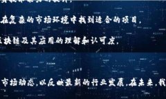 区块链项目生态图集是一