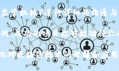 数字区块链工程项目是以区块链技术为基础，通过建设和实施特定项目，来和提升各行业的业务流程、数据管理、安全性和透明度等方面的技术和实践。这类项目通常涉及去中心化的数字资产管理、智能合约的应用、供应链的透明化以及数据隐私保护等。以下是一些相关的关键点：

1. **核心技术**：数字区块链工程项目依赖于区块链技术的去中心化、不可篡改和透明性。因此，项目的成功实施需要具备扎实的技术基础。

2. **应用领域**：这些项目广泛应用于金融服务（如数字货币、智能合约）、供应链管理（追踪商品来源）、医疗保健（病历管理和数据共享）、版权管理（数字内容的原作者认证）等多个领域。

3. **项目实施**：实施数字区块链工程项目通常需要对现有系统进行评估与改进，同时需要与利益相关者（如开发者、用户和监管机构）进行详细的沟通与协作。

4. **挑战与机遇**：尽管数字区块链工程项目具有巨大的潜力，但同时也面临着技术复杂性、法律合规、市场接受度等多重挑战。成功的项目能够推动行业的技术革新和商业模式转变。

数字区块链工程项目的目的是通过创新的技术手段，提供更高效、更安全和更透明的解决方案，促进各行业的转型与发展。深化对区块链技术的理解和应用，将为未来的数字经济发展奠定坚实的基础。