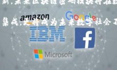 区块链密码模块：安全与