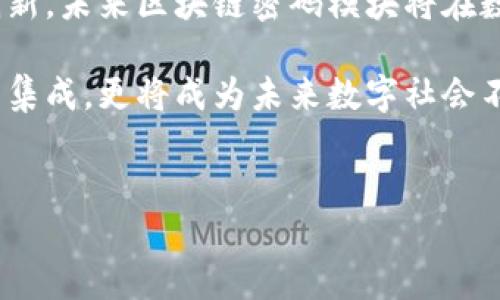 区块链密码模块：安全与隐私的基石

在当今数字化飞速发展的时代，区块链技术以它独特的去中心化和安全性，引起了全球范围内的热议。其中，密码模块作为区块链系统中至关重要的组成部分，扮演着安全和隐私保护的角色。那么，区块链密码模块究竟是什么呢？它有何重要性？本文将带您深入探索这一领域。

什么是区块链密码模块？

区块链密码模块是区块链技术中用于实现数据安全、身份验证和隐私保护的一系列算法和工具的集合。它通过加密技术确保交易的保密性和完整性，同时提供了可靠的身份验证机制，从而防止恶意攻击与数据篡改。

具体来说，密码模块包括以下几种主要技术：

ul
    listrong哈希函数：/strong用于将任意大小的数据转换为固定大小的哈希值，确保数据的完整性。/li
    listrong对称加密和非对称加密：/strong对称加密在同一密钥下加密和解密数据；非对称加密利用一对公钥和私钥进行加密和解密。/li
    listrong数字签名：/strong用于确认用户身份，并确保交易不可否认。/li
/ul

区块链密码模块的重要性

为了理解区块链密码模块的重要性，我们可以想象一个场景。在一个充满阳光的小镇上，居民们依靠一家本地银行进行交易。在这种情况下，银行就像区块链，密码模块则是确保所有交易安全可靠的机制。

无论是存款、取款，还是转账，每一笔交易都需要经过验证，确保资金的安全。在没有密码模块的情况下，任何人都可以轻易地篡改交易记录，盗取资金。而有了密码模块，用户的身份通过数字签名进行验证，确保每一笔交易的真实性。

密码模块的运作原理

密码模块的运作可以从以下几个方面进行分析：

h41. 数据哈希和完整性验证/h4

数据在被提交到区块链之前，会首先通过哈希函数进行加密。当一笔新交易被创建时，它会被转换为一个唯一的哈希值。这个哈希值将被添加到区块中，用于验证数据的完整性。阳光洒在老旧木桌上，人们悠闲地进行交易，然而，每一笔交易的背后，都有复杂的哈希算法保护着。

h42. 身份验证/h4

区块链密码模块利用非对称加密技术来保护用户身份。每个用户都有一对密钥：公钥和私钥。当用户发起交易时，私钥会被用来生成数字签名，确保交易是由用户本人发起的。想象一下，在小镇的市场上，一个摊贩用手机进行交易，他的身份通过智能合约中的密码模块得到确认，交易才会成功。

h43. 交易不可篡改/h4

通过将每个区块连接成链，并使用之前区块的哈希作为当前区块的输入，区块链确保了交易记录的不可篡改性。这就好比小镇上的交易记录被记录在大开的日记本上，任何试图涂写或篡改的行为都会留下痕迹，从而被一眼识破。

密码模块在现实世界中的应用

在实际应用中，区块链密码模块的影响已经开始渗透各行各业。

h41. 金融服务/h4

在金融服务行业，通过区块链技术和密码模块，银行能够更快地处理交易，提高效率，同时降低费用。例如，跨国汇款的费用通常很高，而区块链技术的引入，使得这一过程不仅快捷，更能保证安全性，保障用户的资金不被盗取。

h42. 供应链管理/h4

在供应链管理中，密码模块确保了产品整个生命周期的透明性和可追溯性。想象一瓶源自农场的橄榄油，消费者可以通过扫描二维码查询到每一步的运输和加工记录，这离不开区块链技术提供的安全保障。

h43. 医疗健康/h4

在医疗健康领域，患者的病历和健康数据同样可以通过区块链加密存储，确保数据的私密性和安全性。这样一来，只有经过授权的医疗服务者才能访问患者的健康信息，从而避免隐私泄露。

总结与展望

区块链密码模块如同一把钥匙，它不仅开启了信任和安全的大门，更在多个行业中创造了无限的可能性。随着技术的不断进步和创新，未来区块链密码模块将在数据安全、身份验证和隐私保护等方面发挥更加重要的角色。

尽管目前区块链技术仍处于快速发展阶段，但我相信，随着越来越多的企业和组织重视这一领域，密码模块将不仅仅是个别技术的集成，更将成为未来数字社会不可或缺的基石。 

区块链, 密码模块, 数据安全, 身份验证/guanjianci 
  区块链密码模块：安全与隐私的基石