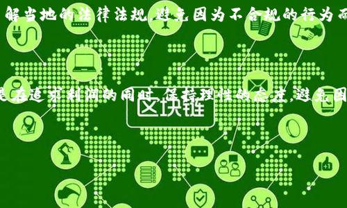 区块链打金是一个结合了区块链技术与数字货币投资的词汇，通常指的是通过参与区块链项目、挖掘加密货币或者交易数字资产等方式获取收益。随着区块链技术的发展，越来越多的人开始关注这一领域，希望能够从中获取经济利益。下面是对“区块链打金”的深入解析。

### 区块链打金的基本概念

什么是区块链？
区块链是一种新型的分布式账本技术，通过网络中的多个节点共同维护和记录交易数据。每一种交易都被打包在一个“区块”里，多个区块按时间顺序连接形成“链”。这种技术具有不可篡改、透明性高、安全性强等特点，被广泛应用于数字货币、智能合约、供应链管理等多个领域。

打金的含义
打金这个词最初源于网络游戏，用来指代通过各种方式获取游戏财富。现在这个词被借用到区块链行业，意指通过参与加密货币的挖掘或交易等方式，获取经济利益。打金者通常需要研究市场趋势、选择合适的交易时机、把握投资机会，以实现盈利。

### 区块链打金的主要方式

1. 挖矿
挖矿是获取加密货币的传统方式，指的是通过计算机运算解决复杂的数学问题来验证交易并产生新币。这一过程需要大量的计算能力和电力支撑。在初期，比特币的挖掘并不需要高性能的设备，许多个人用户都能参与。但随着挖掘难度的增加，越来越多的矿工开始依赖专业的矿机和矿池来提高收益。

2. 交易
除了挖矿，打金者还可以通过买卖数字资产来实现盈利。投资者可以在价格低时购入币种，在价格上涨时卖出，从而实现差价收益。这一方式需要投资者具有一定的市场分析能力，能够判断市场的趋势和热点。

3. 参与去中心化金融（DeFi）
去中心化金融是基于区块链的金融应用，通过智能合约实现借贷、交易等传统金融服务。参与这些DeFi项目，如果能够选对项目和策略，往往可以获得比传统金融更高的收益。但是，DeFi市场波动大，风险也相对较高。

4. 参与项目融资（ICO、IDO等）
新项目通常会通过首次代币发行（ICO）或初始去中心化交易所发行（IDO）来筹集资金，投资者可以在这个阶段以较低的价格购买代币。如果项目成功，代币的价值可能会大幅度上涨。不过，投资这类项目也存在较大的风险，很多项目可能会失败或是出现骗局。

### 区块链打金的风险与挑战

市场波动性
区块链市场充满了投机和不确定性，价格波动剧烈。大幅上涨的同时，也可能迅速下跌，给投资者的资金带来威胁。因此，打金者要时刻关注市场动态，避免因短期波动而产生的情绪决策。

技术风险
区块链技术本身虽然安全，但也有可能存在漏洞或被攻击。如果投资者没有足够的技术知识，可能会面临资金被盗或损失的风险。例如，黑客攻击交易所、智能合约漏洞等，都是需要关注的问题。

法律风险
不同国家和地区对区块链和加密货币的法律监管政策不同，某些地区可能会禁止或限制数字资产交易。在参与打金的过程中，投资者应了解当地的法律法规，避免因为不合规的行为而遭受处罚。

### 结语

区块链打金是一个充满机会与挑战的领域，虽然存在诸多风险，但通过合理的策略和市场分析，打金者仍有可能获得可观的收益。重要的是在追求利润的同时，保持理性的态度，避免因为盲目追逐利益而做出错误的决策。希望通过本文，能够帮助对区块链打金感兴趣的读者，全面了解这一领域，从而更好地把握投资机会。

### 相关关键词

区块链, 打金, 数字货币, 投资/guanjianci