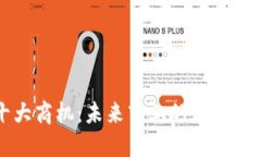 区块链十大商机：未来商