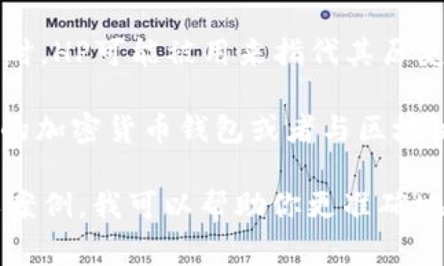 在区块链和加密货币的领域中，“HP” 通常可以指代“哈希值”或者“哈希算法”的多个相关概念。具体含义取决于上下文，以下是一些可能的解释：

1. **哈希值（Hash Price）**：在某些情况下，HP可以指代挖矿哈希率的价格，通常用于衡量挖矿的盈利能力。

2. **高效能（High Performance）**：在描述区块链的性能时，HP有时会用来形容一个系统或协议的高效性。

3. **历史价格（Historical Price）**：在谈论某种加密货币时，HP可能被用来指代其历史价格（historical price），即过去某个时间段内的价格走势。

4. **HP钱包（HP Wallet）**：有时候，HP可能指代某个特定的加密货币钱包或者与区块链相关的应用程序的名称。

了解具体含义需要结合上下文。如果你有更具体的上下文或案例，我可以帮助你更准确地解释。