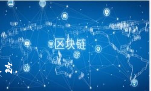 区块链的页面通常是指描述、展示或提供有关区块链技术的信息的网页。这样一个页面会包括区块链的基本概念、应用、优势与挑战、以及相关的最新动态和发展趋势。以下是一些区块链页面常见的内容和结构：

1. **区块链简介**：介绍什么是区块链，如何工作的基础知识，包括去中心化、区块、节点等基本概念。

2. **区块链的工作原理**：详细解释区块链的技术架构和运作机制，例如共识算法、加密技术等。

3. **区块链的应用场景**：展示区块链在不同领域的实际应用，例如金融、供应链管理、物联网、数字身份等。

4. **区块链的优势**：分析使用区块链技术的好处，例如透明性、安全性、降低成本等。

5. **区块链的挑战**：探讨区块链技术面临的挑战，如可扩展性、能源消耗、监管问题等。

6. **行业动态与趋势**：提供与区块链相关的最新新闻、技术进展和市场趋势。

7. **学习资源**：推荐书籍、在线课程、研讨会等，帮助用户深入理解区块链技术。

8. **社区与论坛**：链接到相关的在线社区或论坛，供用户交流经验和获取帮助。

这样的页面结构可以帮助用户快速获取信息，同时便于，使得该页面在搜索引擎中排名更高。