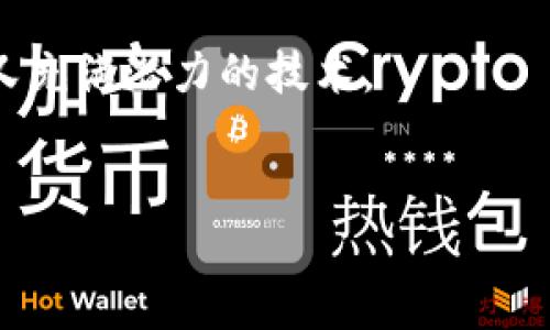 区块链的数据模型是理解区块链技术运作的重要组成部分，它定义了数据是如何结构化、存储以及在区块链网络中进行验证与更新的。下面是关于区块链数据模型的详细解析，包括其基本概念、结构特点和在实际应用中的体现。

### 一、区块链基本概念

在进入区块链的数据模型之前，首先需要明白区块链的基本概念。区块链是一种去中心化的分布式账本技术，最初由比特币提出，目的是实现无中介的点对点支付。每一个区块链网络中的节点都持有相同的数据副本，确保了数据的透明性和不可篡改性。

### 二、区块链的数据结构

区块链的数据模型可以分为几个主要部分，包括区块（Block）、交易（Transaction）、链（Chain）、状态（State）等。

#### 2.1 区块（Block）
区块是区块链数据结构的基本单位，每个区块都包含若干交易记录及其他相关信息。区块的结构通常包括：
ul
    li区块头（Header）: 包括版本号、前一区块的哈希值、时间戳、难度值等元数据。/li
    li交易列表（Transaction List）: 存储具体的交易信息，每笔交易通常拥有发起者、接收者、金额及其时间。/li
    li默克尔树根（Merkle Root）: 用于高效验证交易完整性。/li
/ul

#### 2.2 交易（Transaction）
交易是区块链核心的数据单元，代表了网络中发生的价值转移。交易的结构一般包含：
ul
    li交易ID: 用于唯一标识一笔交易。/li
    li发送方和接收方地址: 表示交易的参与者。/li
    li金额: 表示转移的价值。/li
    li时间戳: 标识交易发生的时间。/li
    li签名: 用于验证交易的发起者身份。/li
/ul

#### 2.3 链（Chain）
链是由多个区块通过时间戳和哈希值相连而成，每个新区块都包含前一区块的哈希，形成一个不可篡改的历史记录。在链中，最早的区块称为创世区块。

#### 2.4 状态（State）
在区块链中，每个账户的状态由其余额和相关的交易记录组成。状态变化是通过新的交易执行的，最后通过区块记录到链上，使得系统状态的一致性得以保持。

### 三、区块链数据模型的特点

区块链的数据模型主要有以下几个特点：

#### 3.1 分布式
所有节点均可访问区块链数据，确保数据的透明性与安全性，任何人都无法单独修改数据。

#### 3.2 不可篡改
每个区块一旦被接纳，就无法更改，确保了数据的真实性与可靠性。

#### 3.3 透明性
所有的交易都是公开的，任何人都可以查看历史记录，这有助于减少腐败和欺诈行为。

#### 3.4 去中心化
避免了传统数据库的单点故障，所有节点都可以对数据进行验证和更新。

### 四、区块链数据模型的应用场景

区块链的数据模型已在多个领域得到实际应用：

#### 4.1 数字货币
比特币和以太坊等数字货币采用区块链技术，确保交易的透明与安全。

#### 4.2 供应链管理
通过区块链记录商品信息，保证其来源可追溯，减少假货风险。

#### 4.3 电子投票
基于区块链的投票系统可确保投票的安全性与匿名性，增强投票的可信度。

#### 4.4 智能合约
通过区块链实现自动化合同执行，不再需要中介，降低了交易成本，提高了效率。

### 五、未来展望

随着区块链技术的不断发展和完善，其数据模型将会面临更大的挑战和机遇。区块链不再只是关于金融的工具，广泛的应用前景令人期待，未来或将深入到我们的生活和工作中。

#### 5.1 技术的成熟与整合
未来区块链技术将与人工智能、大数据等新兴技术相结合，形成更复杂的应用场景。

#### 5.2 规制与法律框架
随着区块链技术的普及，各国政府将制定相应的法律法规，以保障个人隐私与数据安全。

#### 5.3 教育与普及
加强区块链技术的教育与普及，让更多的人理解并应用这一技术，将是推动其发展的重要因素。

### 总结

区块链的数据模型是理解这项新兴技术的关键。它的分布式、透明性和不可篡改性特点，使其在多个领域获得了实际应用。尽管面临诸多挑战，但其未来的发展潜力依然巨大，值得我们关注和研究。随着技术和应用的不断演进，区块链将继续推动社会和经济的变革。 

通过详细分析区块链的基本概念、结构特点以及在不同领域的应用，这篇文章希望能帮助读者更好地理解这一复杂而又充满潜力的技术。

---
请注意，此文本为示例，深度和字数均可调整以满足特定需求。