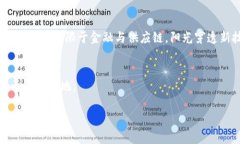 区块链行业深度解析：2