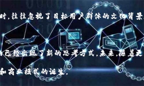 区块链的传统思维主要是指在区块链技术发展早期，社会公众和行业从业者对其性质、功能和应用场景所形成的固定观念和理解。这种传统思维存在一些误区和局限性，以下是关于区块链传统思维的几个主要方面：

### 1. 对区块链的单一解读

许多人将区块链单纯地视为一种加密货币的基础技术，忽略了它在数据安全、透明性及去中心化方面的多重应用。这种狭隘的认知限制了人们对该技术在社会经济、法律、医疗等诸多领域的潜在影响和应用机会的全面理解。

### 2. 低估去中心化的优势

传统思维往往倾向于认为中心化管理更为高效而可信赖，但实际上，区块链通过去中心化的方式能够降低信任成本，提升数据透明性及安全性。这一优势常常被忽视，导致对基于区块链的新型组织形式或商业模式产生怀疑。

### 3. 对技术复杂性的误解

区块链技术的复杂性使得一些人认为其难以实现或应用，尤其是对于非技术背景的人。例如，在理解智能合约时，许多人可能会因为理解障碍而放弃对其潜在价值的探索。这种思维限制了技术的普及和应用创新。

### 4. 忽视法规和合规性的问题

传统思维往往认为区块链是完全去中心化和匿名的，但在实际操作中，法规和合规性问题不可忽视。许多国家对区块链技术和加密货币的监管政策尚未成熟，行业从业者在发展的过程中需要考虑相关法律风险。

### 5. 忽略社会和文化背景的影响

区块链并不仅仅是技术，它也受社会文化、经济体系等多方面因素的影响。许多人在思考区块链应用时，往往忽视了目标用户群体的文化背景和社会特征，从而导致市场推广和技术推广的失误。

### 6. 未来的趋势与展望

传统思维中的某些观点虽然在技术发展初期可能成立，但随着区块链技术的不断演化与创新，行业内已经出现了新的思考方式。未来，随着更多行业的参与，以及技术的不断成熟，公众对区块链的认知也会逐渐提高，形成多元化的理解和应用。

总之，打破区块链的传统思维，将有助于人们更全面地认识新技术的潜力，推动更多创新的应用场景和商业模式的诞生。