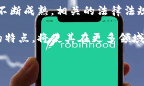 区块链技术是近年来引起广泛关注的数字技术，因其独特的去中心化、安全性和透明性等特点，正在逐步应用于各个领域。下面我们将深入探讨应用区块链技术的含义、实际应用案例及其对未来的影响。

什么是区块链技术？
区块链是一种分布式数据库技术，其核心是通过去中心化的方式来记录和存储数据。数据以“区块”的形式被存储在网络的多个节点上，每一个区块都包含一定量的交易信息，并与前一个区块通过密码学方式相连，形成一条链。这种结构使得篡改数据几乎不可能，因为一旦数据被写入区块链，就需要重新计算所有后续区块的数据，这在技术上是极其困难的。

区块链技术的主要特点
区块链技术的主要特点包括：
ul
    listrong安全性：/strong通过密码学技术保障数据的安全，确保信息的不可篡改性。/li
    listrong透明性：/strong所有参与者都可以查看区块链上的数据，提高了信息的透明度。/li
    listrong去中心化：/strong不依赖单一中心节点，降低了数据被篡改的风险。/li
    listrong可追溯性：/strong每一笔交易都可以追溯，便于审计和监督。/li
/ul

区块链技术的主要应用领域
随着技术的发展，区块链的应用范围逐渐扩大，以下是几个主要的应用领域：

h4金融服务/h4
在金融领域，区块链技术被广泛应用于支付、结算、清算等环节。例如，通过区块链技术，跨境支付的成本和时间可以显著降低。

h4供应链管理/h4
区块链可以有效提升供应链的透明度和可追溯性。例如，某品牌的食品产品，可以通过区块链追踪从农田到餐桌的每一个环节，确保食品安全。

h4智能合约/h4
智能合约是一种自动执行合约条款的计算机程序，其运行在区块链上，可以降低交易成本，提升交易的效率。

h4数字身份认证/h4
区块链可以帮助用户安全地存储和证明自己的身份，减少身份盗窃的风险。

区块链技术的未来发展
随着技术的不断发展，区块链在各个领域的应用潜力巨大。未来，区块链可能会被用于更多的场景，例如数字资产的管理和交易、内容版权的保护等。同时，随着技术的不断成熟，相关的法律法规也会逐步完善。

总结而言，区块链技术作为一种新兴的数字技术，正在改变现有的商业模式和社会结构。在未来，它有望带来更多的创新和变革。区块链的安全性、透明性和去中心化的特点，将使其在更多领域产生深远的影响。

如果您你想了解更多关于区块链技术和应用的详细信息，或者具体项目的成功案例及实施中的挑战，请随时问我！