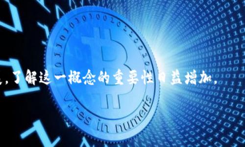 区块链的“最后一张图”一般指的是区块链网络中的最新区块，也就是链条的最末部分。为了更好地理解这个概念，我们需要了解区块链的基本工作原理和结构。

### 什么是区块链？

区块链是一种分布式账本技术，所有的交易记录都以时间顺序连接成一个“链”，每个区块包含一系列交易数据。区块链的核心特点是去中心化、安全性高和不可篡改性。

### 区块链的结构

1. **区块**：每个区块包含数据（即交易信息）、上一个区块的哈希值、时间戳、Nonce值（用于挖矿）等。
2. **链**：区块按照时间顺序连接在一起，形成一个链条，最后一个区块就是“最后一张图”。
3. **节点**：区块链网络中的每个参与者或计算机均称为节点，这些节点共同维护区块链的状态。

### “最后一张图”的意义

1. **最新状态**：最后一张图代表着区块链网络当前的最新状态，包括最近的交易记录。
2. **安全性**：由于每个区块都包含前一个区块的哈希值，篡改任意一个区块的数据都会导致所有后续区块的哈希值发生变化，从而引发整个链的安全性受到质疑。
3. **共识机制**：区块链中的节点通过共识机制达成一致，以确认最新区块的有效性，确保了整个网络的稳定性和安全性。

### 具体场景举例

想象一下，在一家咖啡店，阳光透过窗户洒在木桌上，一些年轻的程序员正围坐在一起讨论区块链技术。他们热切地讨论着“最后一张图”对区块链的重要性，其中一个程序员提到，他最近参与了一个以太坊项目，每当他们更新智能合约时，区块链上生成的新区块都会成为他们最新的成果，就像他们的新创意一样新鲜而独特。

这样的讨论不仅让人们理解了区块链的技术细节，也让他们感受到这个技术如何在现实生活中应用、变革以及影响他们的未来。

### 总结

总体而言，区块链最后的一张图不仅仅是技术上的一个概念，更是对未来信任体系和交易方式的一种新的理解和思考。随着区块链技术的发展，了解这一概念的重要性日益增加。

以上几点便是对区块链最后一张图的解释与意义。如果你对区块链或其他相关主题有更多疑问，欢迎进一步讨论！