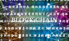 区块链货币是指通过区块