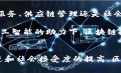 区块链（Blockchain）是一种