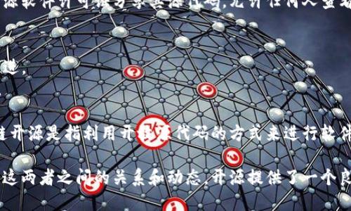 来定义区块链开源和开发的区别之前，首先要理解这两个概念的具体含义。

### 区块链开发

区块链开发是指创建和维护区块链应用程序或平台的过程。这个过程涉及到多个技术层面，包括但不限于：

- **智能合约**开发
- **去中心化应用(DApps)**的构建
- **区块链协议**的设计和实现
- **用户界面**的开发和集成
- **安全性**和**性能**

区块链开发者需要具备相应的编程技能，如 Solidity（用于以太坊智能合约）、Go、JavaScript、C  等，熟悉区块链的工作原理和生态系统，并了解相应的框架和工具。

### 区块链开源

区块链开源则是指那些区块链项目（如比特币、以太坊等）通过开源软件许可证分享其源代码，允许任何人查看、使用、修改和分发该代码。开源的特点包括：

- **透明性**：源代码公开，任何人都可以审查其安全性和功能。
- **社区驱动**：开源项目通常由全球开发者社区共同维护和改进。
- **自由参与**：开发者可以根据需要自由添加功能或修复bug。

简而言之，区块链开发是创造和维护区块链产品的过程，而区块链开源是指利用开放源代码的方式来进行软件的开发和共享。

随着区块链技术的日益发展，越来越多的企业和开发者开始关注这两者之间的关系和动态。开源提供了一个良好的基础，促进了创新和进步，同时也加速了区块链技术的普及。