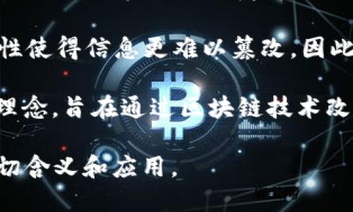 “图虫蚂蚁区块链”是一个复合词，可能涉及多个概念。以下是对这几个部分的解释：

1. **图虫**：通常指的是一个以视觉内容为主的社区或平台，用户可以在这里分享、出售或展示他们的摄影作品、插画等。图虫网也是一个在线平台，聚集了众多的摄影爱好者和创作者。

2. **蚂蚁**：可能指的是“蚂蚁金服”，即阿里巴巴旗下的金融科技公司，涉及到数字支付、区块链技术等多个领域。在某些语境中，蚂蚁还代表着一种创新或小规模但具有巨大潜力的事物，类似于“蚂蚁搬家”的形象。

3. **区块链**：是一种分布式账本技术，能够安全、透明地记录交易和信息。它的去中心化特性使得信息更难以篡改，因此在金融、供应链管理等多个领域得到了广泛应用。

综合来看，“图虫蚂蚁区块链”可能表示一个结合图虫平台、蚂蚁科技和区块链技术的项目或理念，旨在通过区块链技术改善图像作品的版权保护、交易或分享经验。

如果需要更准确的信息，建议查阅相关的官方文档或网站，了解该词汇在特定上下文中的确切含义和应用。