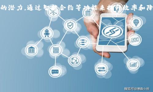 区块链是一种分布式账本技术，它通过加密和网络节点的协作，确保数据的安全性和不可篡改性。简单来说，区块链可以被视为一个由多个“区块”组成的链条，每个区块包含了一组交易记录以及前一个区块的哈希值。这种结构使得区块链具备透明性、去中心化和强安全性等特点。

在具体场景中，区块链常常被应用于加密货币，如比特币。此外，它也在金融、医疗、供应链管理等多个行业展现出巨大的潜力，通过智能合约等功能来提升效率和降低成本。

以下是区块链的一些关键要素：

1. **去中心化**：区块链通过网络中的多个节点共享数据，避免了单一中心化机构的控制。
2. **安全性**：采用加密技术进行数据保护，难以被篡改。
3. **透明性**：所有交易和数据对所有参与者可见，增强信任。
4. **可追溯性**：每一个交易都可以追溯到产生的源头。

这样的特性使得区块链在现代数字经济中变得愈发重要。