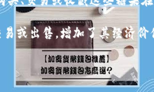 区块链漫趣糖果是一种基于区块链技术的数字资产，通常与虚拟游戏、社交平台或数字收藏品相关联。它代表了特定的、有限的虚拟物品，用户可以通过购买、交易或收藏这些糖果在特定的平台上获取独特的体验。由于区块链技术的分布式和透明特性，每个糖果的所有权和交易记录都可以被追踪，确保了数字资产的唯一性和安全性。

这些糖果可能包括虚拟角色、道具、游戏币等，通常以NFT（非同质化代币）的形式存在。用户不仅能够在游戏中使用这些糖果，还可以在二级市场上进行交易或出售，增加了其经济价值。此外，区块链漫趣糖果还与当下的“元宇宙”概念紧密结合，为用户提供了线下和线上的互动体验。

如果你需要进一步了解它的具体形式、市场动态、用户体验等信息，也可以围绕这些内容进行更深入的探讨。