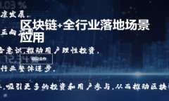 区块链自律公约是一个旨