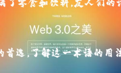 在区块链和加密货币领域，“大饼”通常是指“比特币”（Bitcoin）。这个术语源于比特币的英文名称“Bitcoin”和其在加密货币市场的广泛影响力和代表性。比特币作为第一个也是最著名的加密货币，常常被用作整个加密市场的风向标，因此它的表现会直接影响其他数字资产的走势。

以下是关于“区块链中的大饼解释”的更详细内容：

### 大饼的来源

比特币自2009年由中本聪（Satoshi Nakamoto）推出以来，逐渐成为区块链技术的重要代表。许多投资者和区块链爱好者将比特币视为数字黄金，认为它是一种保值和增值的投资选择。随着市场的不断发展，比特币的价格波动也吸引了大量媒体和公众的关注，因此“比特币”便在某些对话和文化中被戏称为“大饼”。

### 大饼的影响

在区块链的生态系统中，比特币的存在不仅影响了投资者的动向，还影响了许多其他加密货币的开发和运作。例如，“大饼”市场的波动可能导致其他加密货币（如以太坊、瑞波币等）的价格随之上下波动。因此，对于投资者来说，了解“大饼”的走势和市场情绪是至关重要的。

### 真实案例与场景

在一个周末早晨，阳光透过窗帘洒在桌子上，一群密友聚集在家中，讨论着近期比特币的走势。“你看，前几天大饼涨到四万美金，我们应该抓紧买入！”其中一位朋友兴奋地说。桌子上摆满了零食和饮料，友人们的讨论中夹杂着笑声和争论。随着话题深入，他们开始聊起各自的投资策略，甚至有人分享起了自己在牛市时的成功和失败的故事。这一场景展现了比特币在现代生活和社交中的重要性。

### 小结

总之，“大饼”在区块链领域指代比特币，它的地位和影响力在整个加密货币市场中占据着核心位置。虽然随着市场的发展，新的加密货币层出不穷，但是比特币依然是许多投资者心中的首选。了解这一术语的用法，有助于更好地把握区块链和加密货币的动态。如果你有更多的疑问或想要深入了解某个具体方面，请随时告诉我！