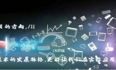 区块链技术不仅是一种新