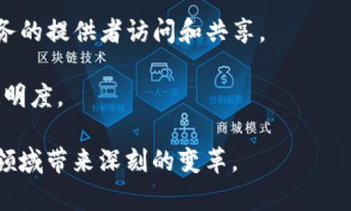 区块链精准管理是一种利用区块链技术进行数据管理和资源配置的方法。通过去中心化的特性，区块链能够在多个参与者之间提供透明、安全和高效的信息交互，从而实现精准管理。以下是区块链精准管理的几个关键方面：

1. **去中心化**： 区块链的核心特性之一是去中心化，意味着没有单一的控制者。这个特性使得各方能够共同维护数据，降低了信任风险。

2. **透明性**：区块链为所有参与者提供了访问和查看数据的权限，确保了信息的透明。这在管理过程中可以帮助各方跟踪流程并确保合规性。

3. **不可篡改性**：区块链上的数据一旦写入，便无法轻易修改，确保了数据的完整性和真实性。这一点尤其适用于需要追溯的场景，比如供应链管理。

4. **智能合约**：通过编写智能合约，区块链可以自动执行合约条款，减少人为干预和潜在的错误。例如，合约可以自动支付，实现对合同履行的精准管理。

5. **数据安全性**：由于区块链技术采用了复杂的加密算法，数据在传输和存储过程中具有较高的安全性，减少了数据泄露的风险。

在各个行业中，区块链精准管理的应用场景不断增加，包括：

- **供应链管理**：通过实时跟踪货物的运输状态，提高供应链的透明度和效率。
- **医疗健康**：患者的健康数据可以通过区块链进行管理，确保数据隐私的同时，便于医疗服务的提供者访问和共享。
- **金融服务**：借助区块链技术，金融交易可以实现实时结算，减少中介成本。
- **公有事业**：通过区块链技术管理公共资源，例如土地、财产和税务，可以提高管理效率和透明度。

综上所述，区块链精准管理不仅是一种技术手段，更是一种全新的管理理念和模式，有望在多个领域带来深刻的变革。