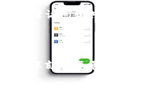 区块链精准管理是一种利用区块链技术进行数据管理和资源配置的方法。通过去中心化的特性，区块链能够在多个参与者之间提供透明、安全和高效的信息交互，从而实现精准管理。以下是区块链精准管理的几个关键方面：

1. **去中心化**： 区块链的核心特性之一是去中心化，意味着没有单一的控制者。这个特性使得各方能够共同维护数据，降低了信任风险。

2. **透明性**：区块链为所有参与者提供了访问和查看数据的权限，确保了信息的透明。这在管理过程中可以帮助各方跟踪流程并确保合规性。

3. **不可篡改性**：区块链上的数据一旦写入，便无法轻易修改，确保了数据的完整性和真实性。这一点尤其适用于需要追溯的场景，比如供应链管理。

4. **智能合约**：通过编写智能合约，区块链可以自动执行合约条款，减少人为干预和潜在的错误。例如，合约可以自动支付，实现对合同履行的精准管理。

5. **数据安全性**：由于区块链技术采用了复杂的加密算法，数据在传输和存储过程中具有较高的安全性，减少了数据泄露的风险。

在各个行业中，区块链精准管理的应用场景不断增加，包括：

- **供应链管理**：通过实时跟踪货物的运输状态，提高供应链的透明度和效率。
- **医疗健康**：患者的健康数据可以通过区块链进行管理，确保数据隐私的同时，便于医疗服务的提供者访问和共享。
- **金融服务**：借助区块链技术，金融交易可以实现实时结算，减少中介成本。
- **公有事业**：通过区块链技术管理公共资源，例如土地、财产和税务，可以提高管理效率和透明度。

综上所述，区块链精准管理不仅是一种技术手段，更是一种全新的管理理念和模式，有望在多个领域带来深刻的变革。