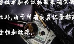 区块链是一种分布式账本