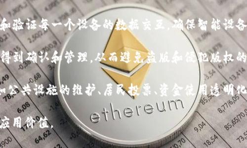区块链物理场景通常指的是将区块链技术应用于实际物理世界中的各种场景和案例。这种应用不仅限于虚拟货币，而是扩展到跟踪、认证、供应链管理、智能合约、物联网(IoT)等领域。以下是一些具体示例：

1. **供应链管理**：通过区块链技术，企业能够实时跟踪产品的生产、运输和销售链，确保每一环节的信息透明、可验证，减少欺诈和错误的发生。

2. **身份认证**：区块链可以用于存储用户的身份信息，确保数据的安全性和透明性，防止身份盗用。

3. **物联网**：在物联网设备中，区块链可以确保设备间的通信安全，同时记录和验证每一个设备的数据交互，确保智能设备的操作是可信的。

4. **数字版权管理**：艺术品、音乐、视频等数字内容的所有权可以通过区块链得到确认和管理，从而避免盗版和侵犯版权的问题。

5. **地方社区或城市管理**：一些城市开始利用区块链对社区资源进行管理，如公共设施的维护、居民投票、资金使用透明化等。

这些场景不仅展示了区块链技术的潜力，也反映了它在解决现实世界问题中的应用价值。