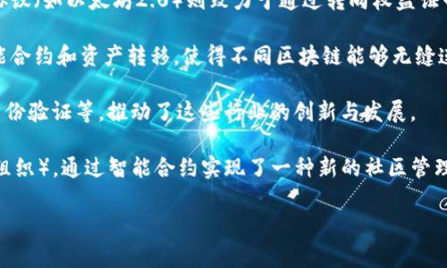 区块链科学突破是指在区块链技术和相关领域（如加密货币、分布式账本技术等）中的创新性进展或发现，通常涉及算法的改进、网络效能的提升、安全性增强、应用场景的拓展等方面。以下是关于区块链科学突破的一些要点：

1. **可扩展性改善**：许多区块链项目正在努力提高交易速度和处理能力，以满足日益增长的用户需求。例如，第二层解决方案（如闪电网络）允许快速且低成本的小额支付。

2. **隐私保护技术**：随着对个人隐私的重视，新的技术（如零知识证明）正在开发，以提高区块链上交易的隐私性，同时仍然保持透明。

3. **能源效率**：传统的区块链（如比特币）面临着能源消耗高的问题，而新一代区块链协议（如以太坊2.0）则致力于通过转向权益证明（PoS）系统来减少能源需求。

4. **跨链技术**：多条区块链之间的互操作性成为了一个重要的研发方向，包括跨链智能合约和资产转移，使得不同区块链能够无缝连接。

5. **应用场景扩展**：区块链技术正在向金融以外的领域扩展，例如供应链管理、医疗、身份验证等，推动了这些行业的创新与发展。

6. **治理机制**：区块链的去中心化特性带来了新的治理模式，例如DAO（去中心化自治组织），通过智能合约实现了一种新的社区管理方式。

如果需要进一步了解区块链的科学突破及其影响，我可以提供更详细的分析与案例。