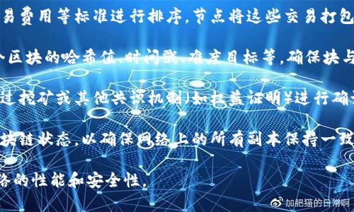 区块链打包是指将多个交易或信息聚合成一个区块的过程。在区块链技术中，数据以块的形式存储，并通过链式结构相互连接。打包的过程通常涉及以下几个关键步骤：

1. **交易的收集与验证**：区块链网络上的节点会接收到用户提交的交易请求。节点会验证这些交易的有效性，确保其符合网络的共识规则。

2. **生成区块**：经过验证的交易会被节点整理和收集，通常会按照时间戳或交易费用等标准进行排序。节点将这些交易打包成一个新的区块。

3. **区块头的构建**：每个区块不仅包含交易信息，还包含一些元数据，如上一个区块的哈希值、时间戳、难度目标等，确保块与块之间的链接是牢固和可靠的。

4. **挖矿或共识机制的应用**：在很多区块链网络中，打包完成后的区块需要通过挖矿或其他共识机制（如权益证明）进行确认。只有当至少一个节点成功“挖出”区块，并将其添加到链上，交易才算最终确认。

5. **更新网络状态**：新块添加到区块链后，所有参与节点都需要更新它们的区块链状态，以确保网络上的所有副本保持一致。

总之，区块链打包是确保数据安全和交易透明的重要步骤，直接关系到区块链网络的性能和安全性。
