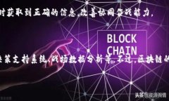 军工区块链是指将区块链