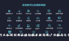 酒店行业如何利用区块链