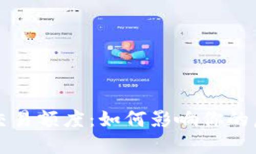 区块链游戏交易额度：如何影响你的虚拟资产投资