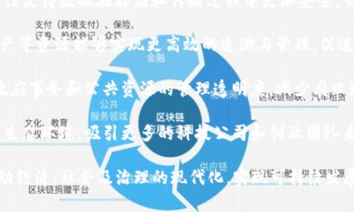云南区块链通常指的是在云南省内推动和应用区块链技术的相关项目、政策或目的。具体来说，云南区块链目的可以包括以下几个方面：

1. **推动数字经济发展**：云南省利用区块链技术来推动数字经济的发展，通过赋能各行业，提高产业链的效率和透明度。

2. **提升数据安全和可信度**：区块链技术的去中心化特性使得数据在存储和传输过程中更加安全，云南希望通过应用区块链来提升政府和企业数据的可信度。

3. **促进产业升级**：利用区块链技术，云南的农产品、矿产等资源能够实现更高效的追溯与管理，促进传统产业的升级。

4. **增强透明度和防腐败**：通过区块链技术，可以提高政府事务和公共资源的管理透明度，减少腐败现象。

5. **鼓励创新和创业**：云南希望通过建立良好的区块链生态环境，吸引更多的科技公司和创业团队来这里进行区块链技术研发和应用。

总的来说，云南的区块链目的在于通过该技术的应用来推动经济、社会及治理的现代化，实现可持续发展。