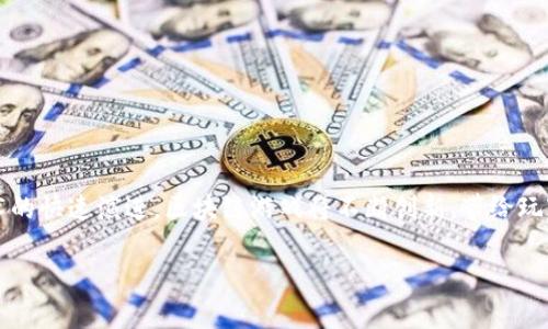 什么是区块链游戏系统？

区块链游戏系统，顾名思义，是一种利用区块链技术构建的游戏生态系统。这一系统通过去中心化的数据库来记录游戏中的交易、资产和互动，确保数据的安全性、透明性和不可篡改性。与传统游戏不同，区块链游戏提供玩家拥有和交易虚拟资产的新方式，赋予玩家更大的控制权。它不仅仅是游戏的玩法，更是在游戏背后推动了一个新的经济模式，让玩家能够真正拥有他们的游戏资产。

区块链游戏的基本原理

区块链游戏系统通过加密技术和分布式网络实现虚拟资产的所有权。首先，游戏中的每一个资产——无论是角色、道具还是土地——都以数字资产的形式存在于区块链上。玩家通过购买或者完成特定任务来获取这些资产，并且他们可以随时进行交易或转让。此外，区块链还确保每一次交易都被记录在一个公共账本上，保障了透明性和公正性。

区块链游戏的优势

相比于传统的游戏方式，区块链游戏具有几个明显的优势：

ul
    listrong真正的资产拥有权：/strong玩家可以真正拥有他们的游戏资产，并在不同的游戏之间进行交易。/li
    listrong提高游戏的透明度：/strong所有交易记录均通过区块链公开，玩家可以随时查证游戏内的历史记录。/li
    listrong激励机制：/strong通过奖励机制来吸引玩家参与游戏，提高参与度和留存率。/li
    listrong去中心化：/strong没有单一的管理者，玩家和开发者共同参与游戏的治理与发展。/li
/ul

区块链游戏的应用场景

区块链游戏在不同场景下展现出独特的魅力。例如：

1. strong角色扮演类游戏：/strong玩家可以在区块链上拥有角色的所有权，并且随着角色的发展，玩家可以在二级市场上进行交易。这种情况下，角色不仅仅是游戏中的一个数字符号，而是具有实际价值的资产。

2. strong虚拟经济系统：/strong游戏内的货币和道具都可以在区块链中进行交易，形成一个虚拟经济圈。玩家可以通过参与游戏的活动赚取收益，进而在游戏外进行货币兑换。

3. strong社交互动：/strong区块链游戏常常结合社交媒体，玩家可以在游戏内外与其他玩家互动，分享经验和交易信息，进一步增强游戏的乐趣和社交性。

区块链游戏的未来发展方向

随着技术的不断进步，区块链游戏的未来充满希望。我们可以预见以下几个发展方向：

ul
    listrong跨平台互操作性：/strong未来的区块链游戏将进一步强化不同平台之间的互操作性，使玩家可以在多个游戏中自由移动他们的数字资产。/li
    listrong更加丰富的游戏体验：/strong结合虚拟现实（VR）和增强现实（AR）技术，为玩家提供更加身临其境的游戏体验。/li
    listrong社区驱动的游戏开发：/strong未来的游戏将会越来越多的由玩家参与开发和管理，让游戏更加贴近玩家的需求和期待。/li
/ul

结语

区块链游戏系统开创了一种全新的游戏体验和经济模式。它不仅为玩家提供了真正的资产拥有权和透明的交易环境，更为游戏行业的未来发展指引了新的方向。随着技术的快速演进，区块链游戏将不断创新，带给玩家更多的惊喜与乐趣。

区块链游戏系统：游戏经济新纪元