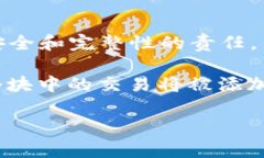 区块链矿工是指参与区块