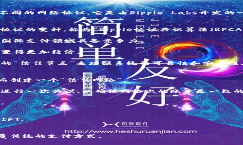 区块链瑞波共识（Ripple Consensus）是一种与传统的区块链 Consensus机制不同的网络协议。它是由Ripple Labs开发的一种加密货币系统，主要目标是用于快速、低成本的支付交易。

### 主要特点：
1. **独特的共识机制**：与比特币的“工作量证明”不同，瑞波采用了一种拜占庭协议的变种，称为“Ripple协议共识算法（RPCA）”。这一机制依赖于节点之间的相互信任，而不是能源消耗大的挖矿来确认交易。

2. **快速的交易确认**：瑞波网络能够在几秒钟内确认交易，使其在高频交易和国际支付领域具备竞争力。

3. **低交易成本**：瑞波网络的交易费用相对较低，这使得小额支付和跨境交易变得更加经济。

4. **去中心化与可信节点**：虽然瑞波网络不是完全去中心化的，但它通过选定的“信任节点”来增强系统的可靠性和安全性。

### 瑞波共识的工作原理：
1. **节点的选择**：所有参与Ripple网络的节点都可以选择与哪些节点信任，从而创建一个“信任网络”。
   
2. **共识过程**：每个节点都维护着一个账户的余额和交易记录，每隔几秒都会进行一次共识，以确保网络上的账本是一致的。

3. **验证与确认**：节点通过相互验证交易，达成共识后将确认的交易写入账本。

### 应用场景：
- **跨境支付**：瑞波的设计初衷是为了替代传统的跨境支付解决方案，例如SWIFT。
- **实时结算**：适合金融机构进行大额交易的实时，便捷结算。

瑞波共识通过其独特的机制在区块链技术中占有一席之地，适用于金融行业，颠覆传统的支付方式。