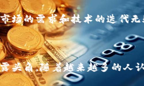 5GH是一种新兴的区块链数字货币，旨在为全球的投资者和用户提供安全、高效和可扩展的金融交易解决方案。它建立在区块链技术之上，利用去中心化的特性，确保交易的透明性和安全性。5GH不仅关注于快速的交易速度，还致力于降低交易成本，从而为用户提供更加友好的体验。

### 5GH的特点

1. **去中心化**：5GH依赖于区块链技术，使得每个用户能够直接参与网络，没有中心化的控制。
2. **安全性**：采用先进的加密技术保障资金安全，用户的数据和交易记录都能够得到有效的保护。
3. **快速交易**：5GH的设计初衷是为了解决传统金融系统中速度慢、成本高的问题，通过提升交易效率，满足用户快速交易的需求。
4. **低交易费用**：与传统金融交易相比，5GH的交易费用通常更低，这使得其在小额交易中极具优势。

### 5GH的应用场景

5GH不仅可以用于日常的在线支付，还可以在以下几个领域找到应用：

1. **电商支付**：用户可以用5GH进行线上消费，享受更低的手续费和更快的交易速度。
2. **投资理财**：5GH可作为投资工具，让用户在区块链生态中实现资产的增值。
3. **跨境交易**：由于5GH的去中心化特性，用户可以轻松进行国际交易，减少中介和相关费用。
4. **智能合约**：5GH支持智能合约的开发和部署，使业务流程更加高效和可自动化。

### 未来展望

随着区块链技术的不断发展与普及，5GH作为一种数字货币，有可能在未来的金融市场中扮演更加重要的角色。用户的接受度、市场的需求和技术的迭代无疑将影响5GH的发展轨迹。

### 结论

总体而言，5GH是一种具有广泛应用前景的区块链数字货币，通过关注用户体验、降低交易成本及提升安全性，逐渐在市场中崭露头角。随着越来越多的人认识到数字货币的价值，5GH所代表的未来金融形态也将得到更为深入的探索与实现。