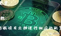 打开区块链设置的指令通