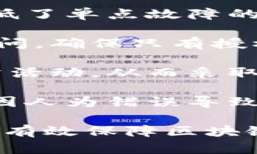 区块链安全玩法是指在区块链技术的应用过程中，为了保护数据的安全性、隐私性和完整性而采取的一系列策略和措施。随着区块链技术的不断发展，其安全性问题也越来越受到重视。以下是一些与区块链安全玩法相关的关键概念：

1. **数据加密**：区块链利用加密算法确保数据在传输和存储过程中的安全，防止未经授权的访问和篡改。

2. **智能合约安全**：智能合约是自动执行合同的计算机程序，它们在区块链上运行。因此，确保智能合约代码的安全性和准确性至关重要，以防范潜在的漏洞和攻击。

3. **共识机制**：区块链通过共识机制（如工作量证明、权益证明等）来验证交易。这些机制确保所有参与者对区块链的状态达成一致，增强了网络的安全性。

4. **去中心化**：区块链的去中心化特性意味着数据不在单一服务器上存储，而是分布在整个网络中，这降低了单点故障的风险，提高了系统的抗攻击能力。

5. **身份验证与访问控制**：有效的身份验证与访问控制机制可以防止未授权用户对链上资产和信息的访问，确保只有授权人员能够进行操作。

6. **安全审计与监控**：定期对区块链系统进行安全审计以及实施实时监控，可以及时发现潜在威胁与异常活动，从而采取必要的防护措施。

7. **用户教育与意识提升**：针对最终用户进行区块链安全知识的普及与培训，提高他们的安全意识，减少因人为错误导致的安全问题。

总结来说，区块链安全玩法不仅关乎技术的实现，更需要综合考虑法律、管理、用户行为等多方面的因素，才能有效保障区块链系统的安全性。