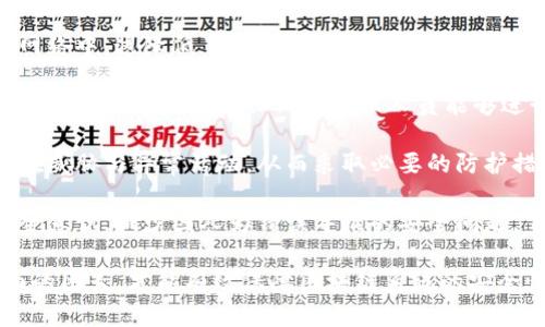 区块链安全玩法是指在区块链技术的应用过程中，为了保护数据的安全性、隐私性和完整性而采取的一系列策略和措施。随着区块链技术的不断发展，其安全性问题也越来越受到重视。以下是一些与区块链安全玩法相关的关键概念：

1. **数据加密**：区块链利用加密算法确保数据在传输和存储过程中的安全，防止未经授权的访问和篡改。

2. **智能合约安全**：智能合约是自动执行合同的计算机程序，它们在区块链上运行。因此，确保智能合约代码的安全性和准确性至关重要，以防范潜在的漏洞和攻击。

3. **共识机制**：区块链通过共识机制（如工作量证明、权益证明等）来验证交易。这些机制确保所有参与者对区块链的状态达成一致，增强了网络的安全性。

4. **去中心化**：区块链的去中心化特性意味着数据不在单一服务器上存储，而是分布在整个网络中，这降低了单点故障的风险，提高了系统的抗攻击能力。

5. **身份验证与访问控制**：有效的身份验证与访问控制机制可以防止未授权用户对链上资产和信息的访问，确保只有授权人员能够进行操作。

6. **安全审计与监控**：定期对区块链系统进行安全审计以及实施实时监控，可以及时发现潜在威胁与异常活动，从而采取必要的防护措施。

7. **用户教育与意识提升**：针对最终用户进行区块链安全知识的普及与培训，提高他们的安全意识，减少因人为错误导致的安全问题。

总结来说，区块链安全玩法不仅关乎技术的实现，更需要综合考虑法律、管理、用户行为等多方面的因素，才能有效保障区块链系统的安全性。