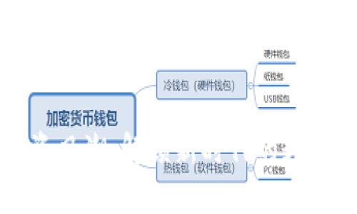 区块链投资风潮：解锁新时代的数字财务行业