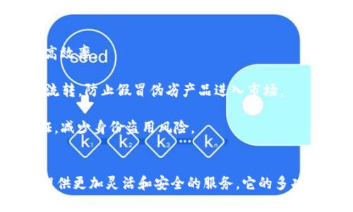 MFC（Multi-Functional Chain）区块链是一种新兴的区块链技术，旨在整合多个功能和应用场景，以提高区块链的灵活性和可扩展性。下面是对MFC区块链的一些重要概念和特点的详细说明：

### MFC区块链的定义
MFC区块链是一种多功能、可扩展的区块链解决方案，它能够支持多种应用场景，如金融、供应链管理、身份验证等。与传统的区块链不同，MFC区块链通过模块化设计，使得不同功能可以在同一平台上无缝集成。

### MFC区块链的特点
1. **多功能性**：MFC区块链支持多种应用，包括智能合约、去中心化金融（DeFi）、数字身份等，用户可以根据需求选择使用特定功能。
   
2. **可扩展性**：其架构允许用户根据实际需求扩展区块链的功能，支持不同类型的交易和数据存储。

3. **互操作性**：MFC区块链能够与其他区块链网络进行交互，从而实现数据的共享和联合应用。

4. **高效性**：通过共识机制和交易验证方式，MFC区块链可以在保证安全的前提下提升交易速度和系统效率。

### MFC区块链的应用场景
1. **金融服务**：可以用于构建去中心化的借贷平台、支付系统等，降低交易成本，提高效率。

2. **供应链管理**：利用MFC区块链可以实现供应链中各方的透明度，实时跟踪产品流转，防止假冒伪劣产品进入市场。

3. **身份验证**：通过区块链技术存储用户身份数据，实现安全、隐私保护的身份验证，减少身份盗用风险。

### 未来展望
随着区块链技术的不断发展，MFC区块链有望成为一种主要的解决方案，为各行各业提供更加灵活和安全的服务。它的多功能性和可扩展性使其具有良好的市场前景，可能会引领下一波技术创新潮流。
