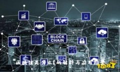 区块链是什么？的解释与